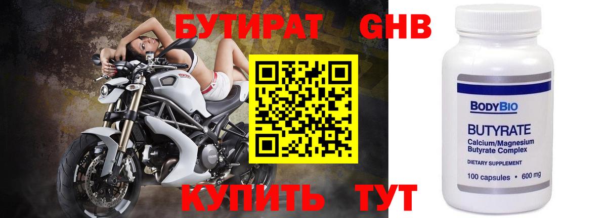 БУТИРАТ бутик  Вход с VPN  Белгород 