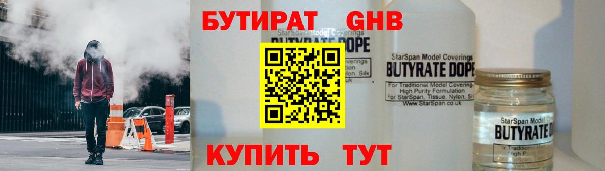 Бутират оксана Белгород