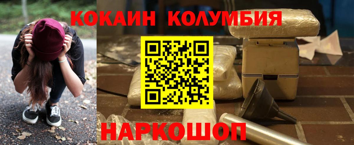 Белгород  КОКАИН 97%  COCAIN Fish Scale  Вход с VPN 