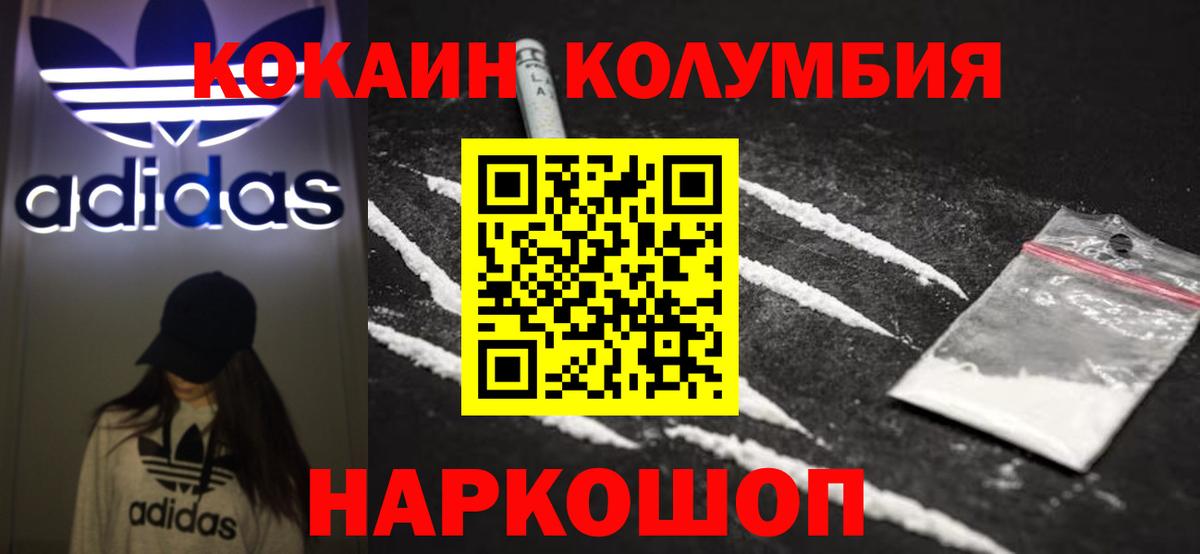 Cocaine Columbia Белгород
