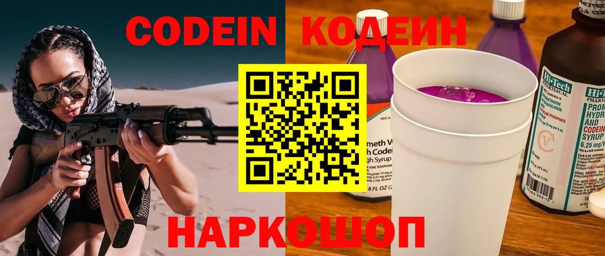 Кодеиновый сироп Lean напиток Lean (лин)  Кодеиновый сироп Lean напиток Lean (лин)  Белгород  Вход с VPN 