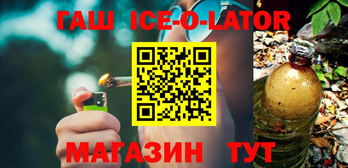 ГАШИШ Cannabis  Вход с VPN  Гашиш ice o lator  Белгород 