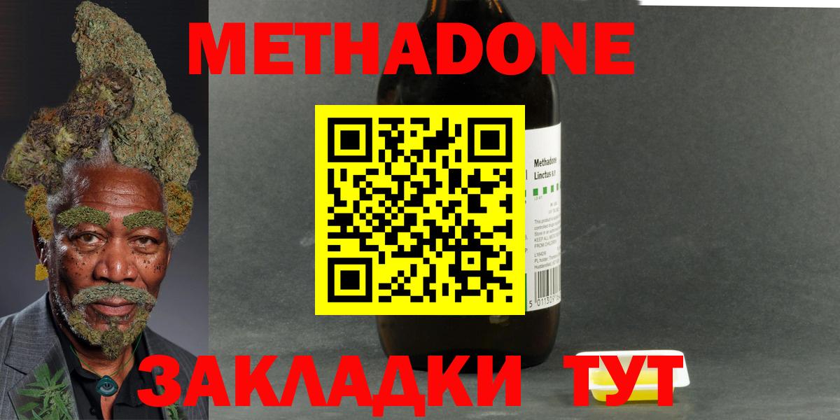 МЕТАДОН мёд  Вход с VPN  Белгород 