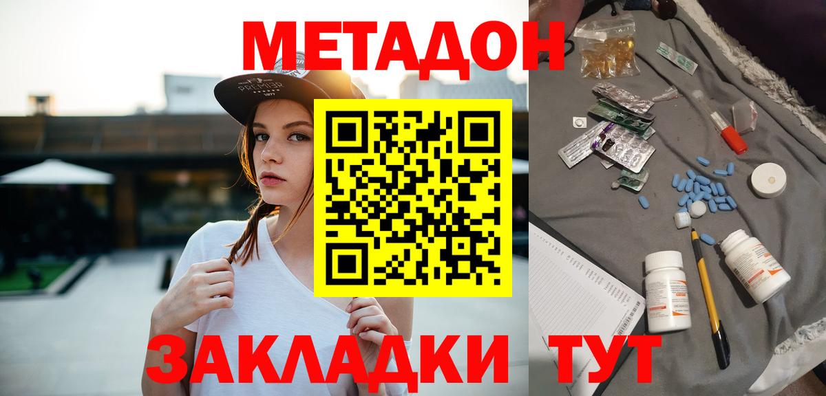 Метадон мёд Белгород